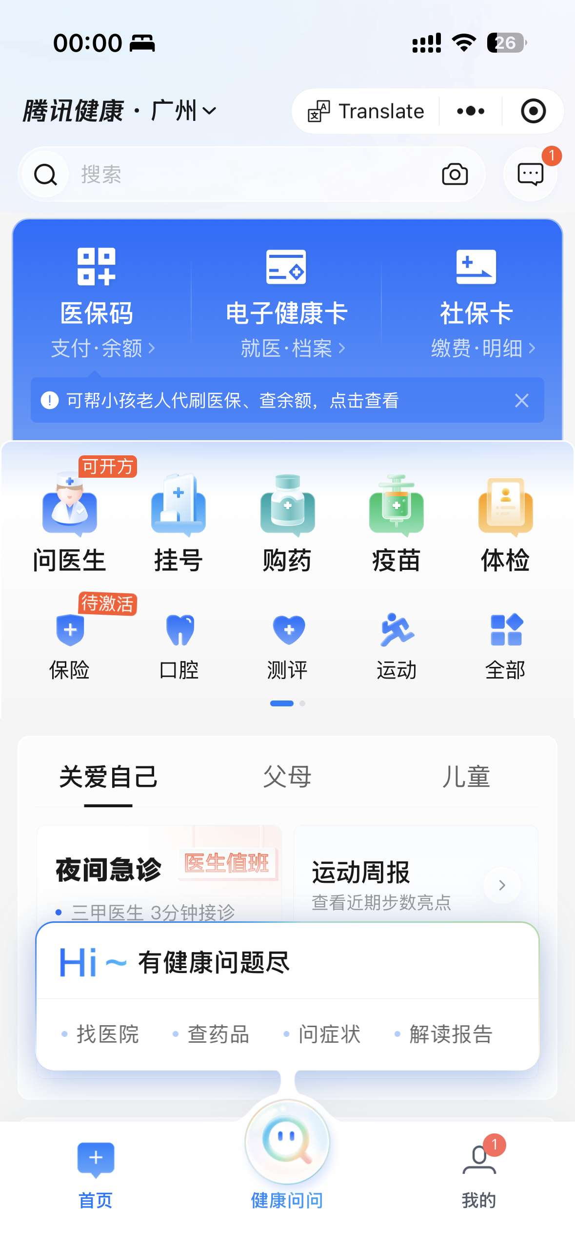 腾讯健康首页能力入口截图