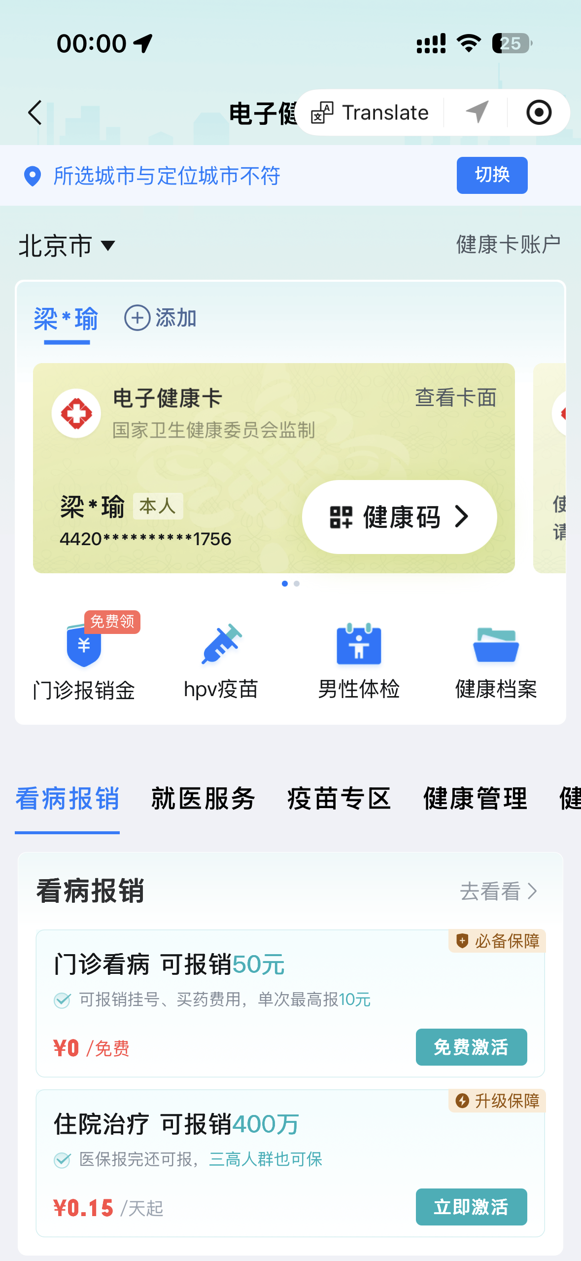 腾讯电子健康卡账户页截图